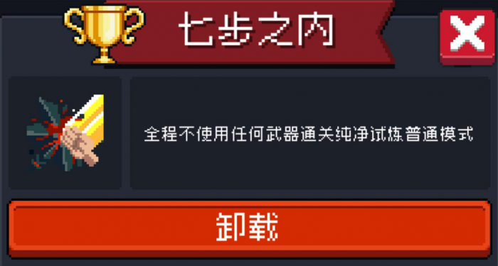 元气骑士如何提升手刀速度1