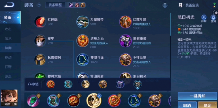 王者荣耀刘禅逆风局如何出装1