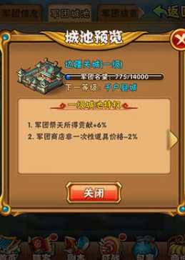 少年三国志军团官邸怎么点1