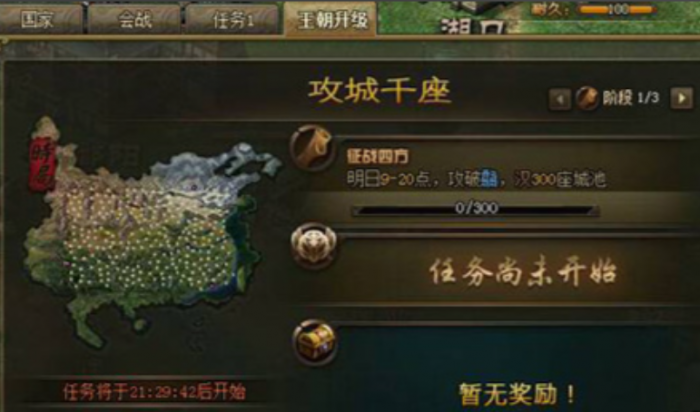 攻城掠地怎么升2级王朝2