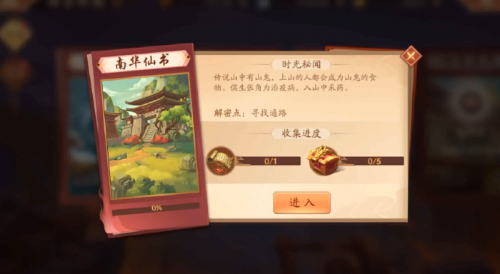 少年三国志2南华仙书箱子在哪1