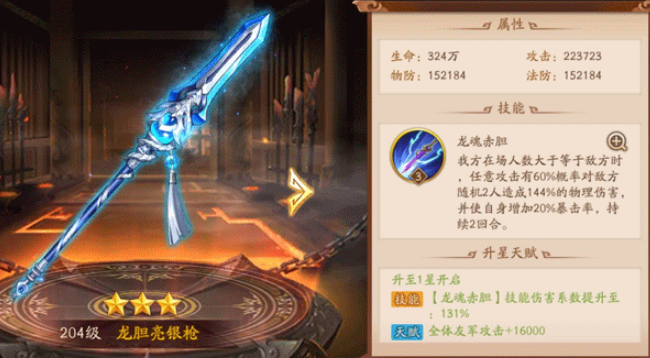 少年三国志2张角佩戴什么3