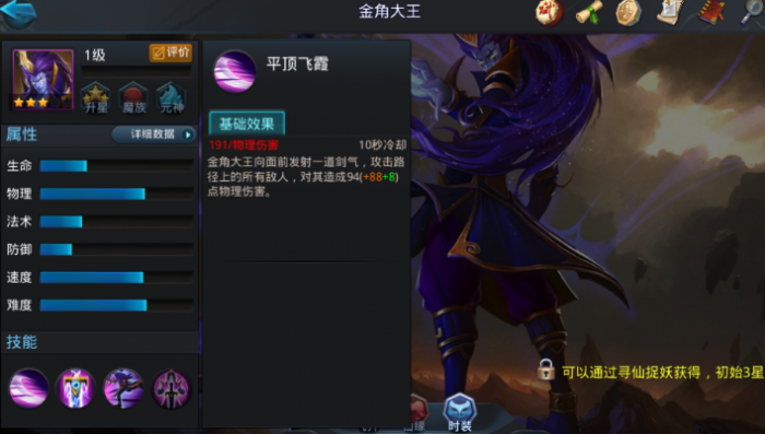 乱斗西游金角大王穿什么装备1