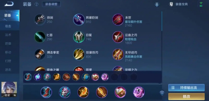 王者荣耀奕星最强出装有哪些1