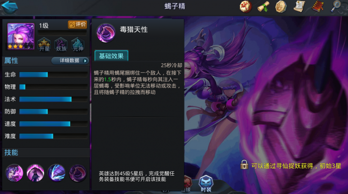 乱斗西游蝎子精怎么打1