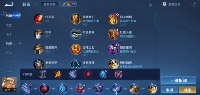 王者荣耀后羿暴力出装铭文怎么搭配1