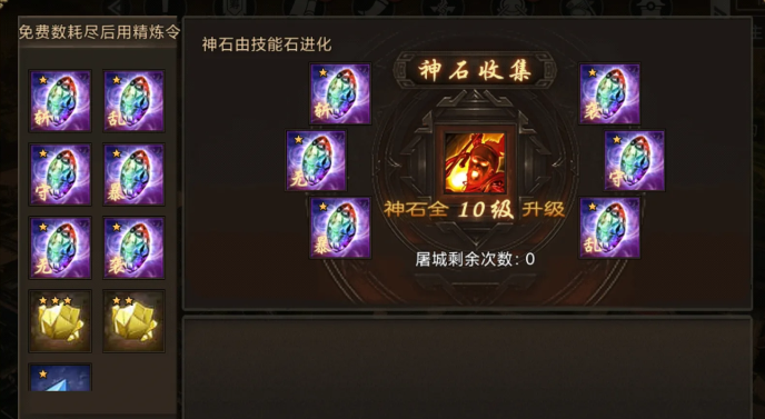 攻城掠地中宝石技能如何开启2