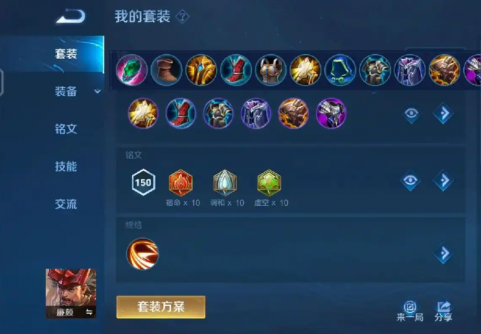 王者荣耀里廉颇最强怎么出装1