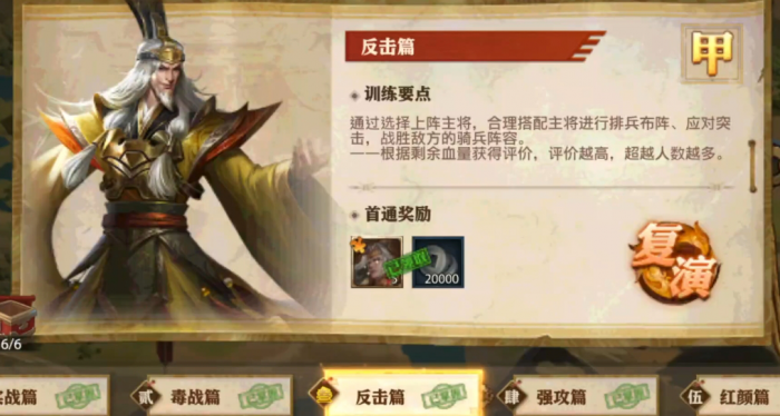 少年三国志零反击篇怎么打1