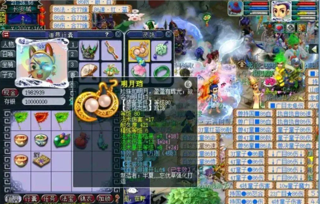 梦幻西游灵饰法系什么优先2