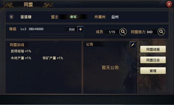 率土之滨不同州的同盟怎么加2