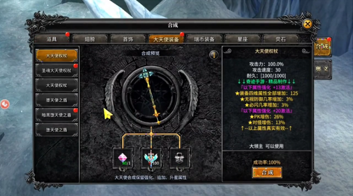 全民奇迹大天使如何提升阶数2