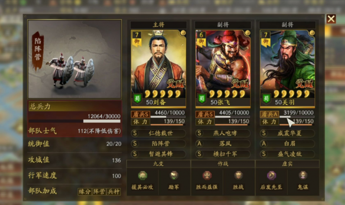 三国志战略版张飞出什么兵种3