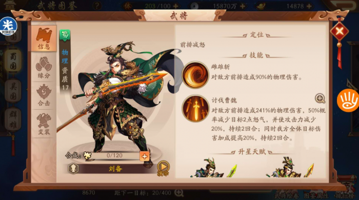 少年三国志刘备穿什么2