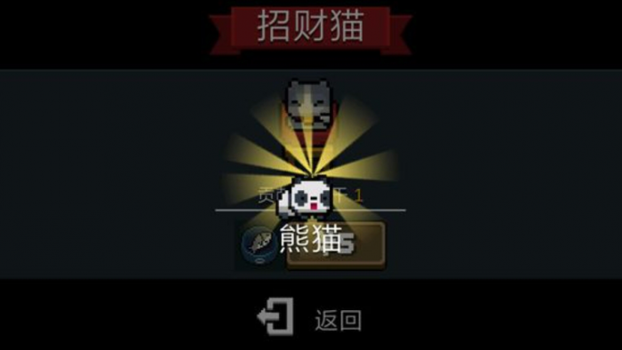 元气骑士怎么获得熊猫宠物3