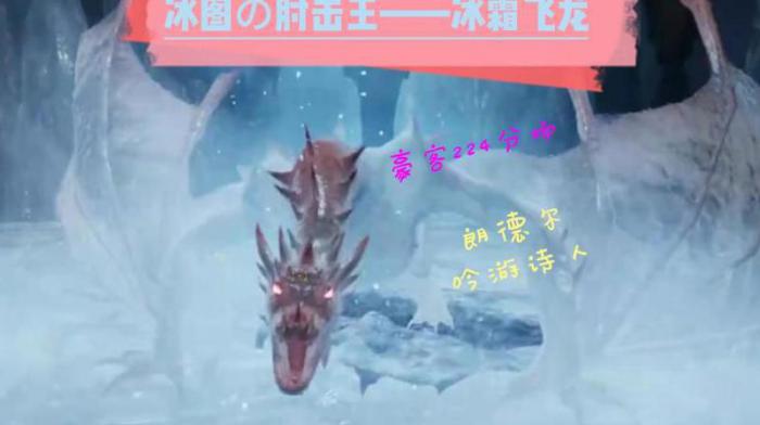 艾尔登法环冰龙怎么打2