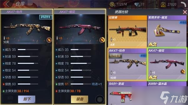 CF手游AK47牡丹实战能力怎么5