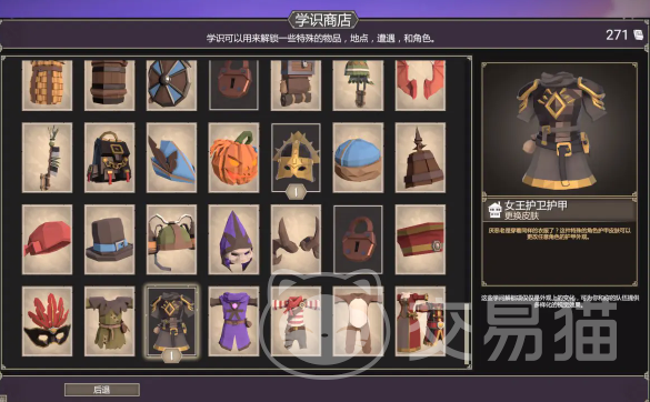 为了吾王学识商店解锁方法介绍2