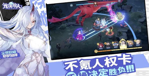 龙魂旅人t0阵容怎么搭配1