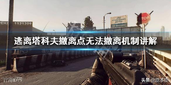 逃离塔科夫工厂撤离点在什么位置1