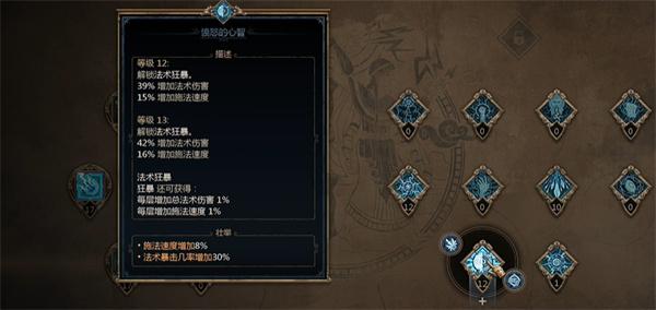 泰坦之旅2冰法怎么加点4