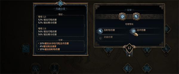 泰坦之旅2冰法怎么加点6