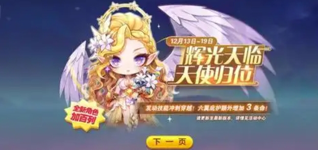 天天酷跑加百列技能是什么1