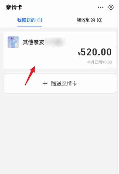 支付宝如何解绑亲情卡4