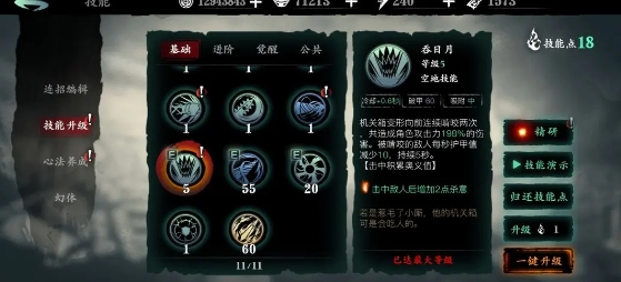 影之刃小厮怎么加点1