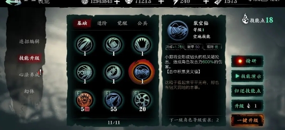 影之刃小厮怎么加点2