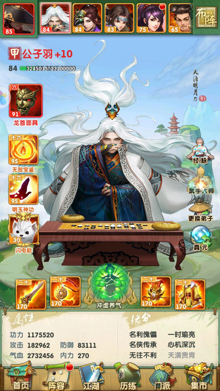 大掌门2公子羽阵容怎么搭配3