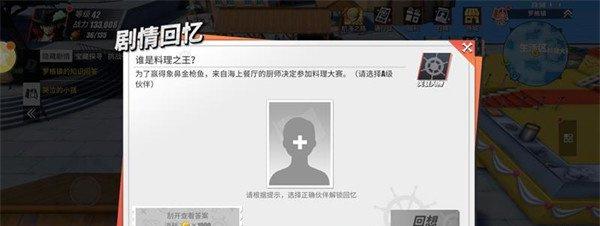 航海王热血航线隐藏剧情怎么触发4