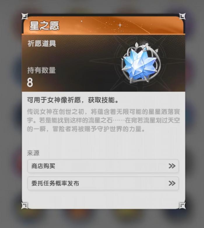 杖剑传说星之愿有什么用2