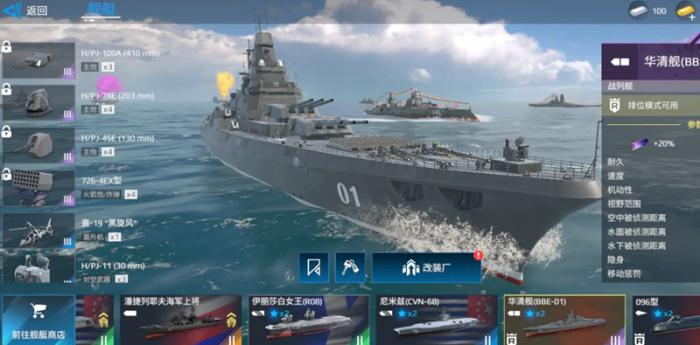 现代战舰华清战列舰怎么获得1