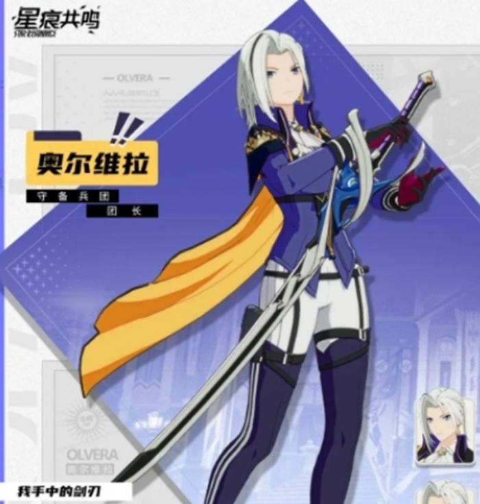 星痕共鸣角色技能有哪些1