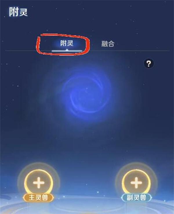 灵兽大冒险怎么合宠4