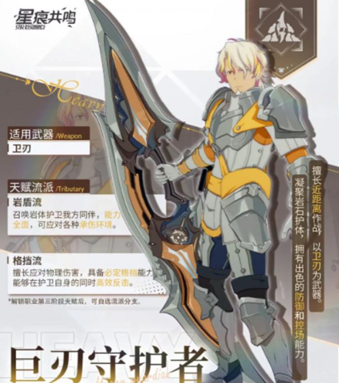 星痕共鸣武器怎么选2