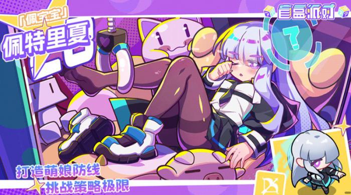 盲盒派对佩宝有什么技能2