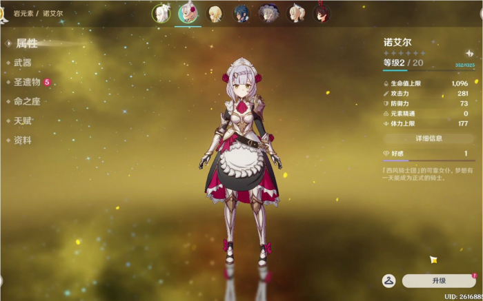 原神怎么提升角色面板1