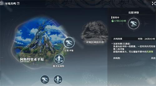 星痕共鸣环境共鸣怎么获取3