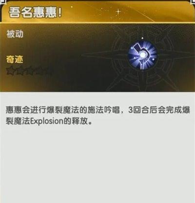 杖剑传说惠惠技能是什么3