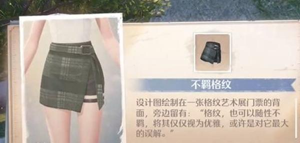 无限暖暖不羁格纹时装宝箱位置详解6