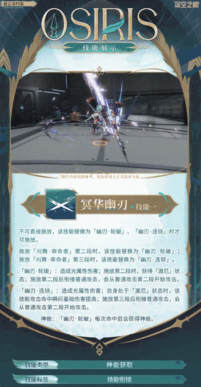 深空之眼魂羽奥西里斯技能是什么3