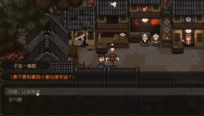 大江湖之苍龙与白鸟衡阳猜谜通关攻略2