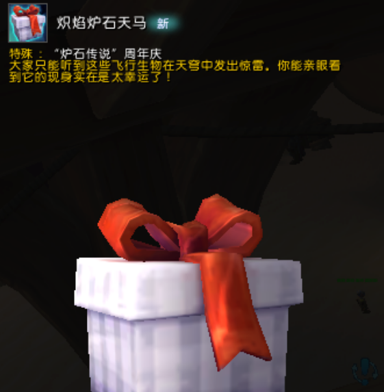 魔兽世界炽焰炉石天马获取方法4