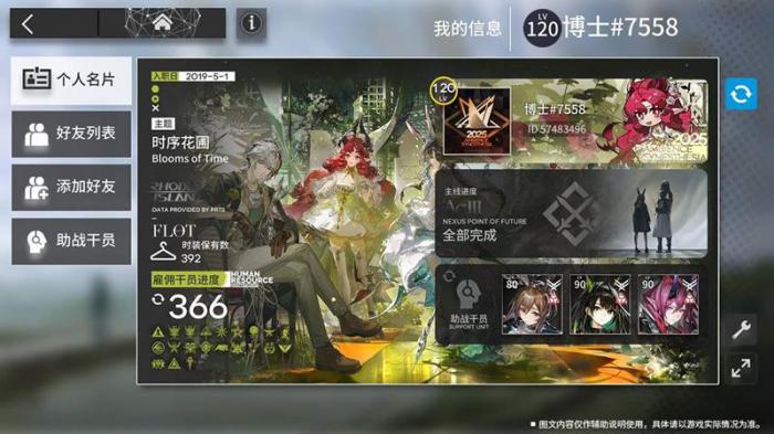 明日方舟怎么换名片主题1