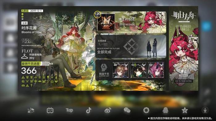 明日方舟怎么换名片主题2