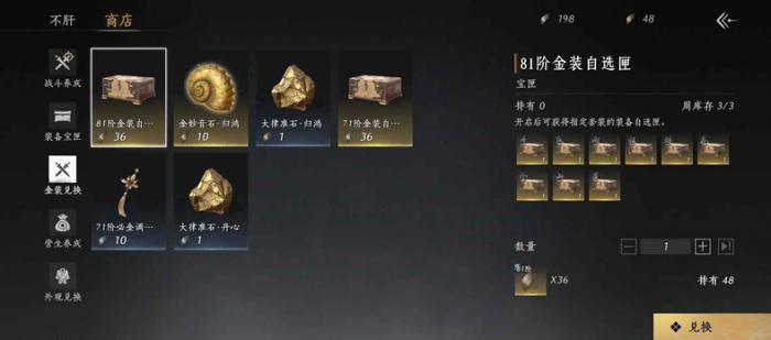 燕云十六声金装获取攻略3