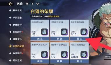 航海王壮志雄心荣誉勋章获取方法3