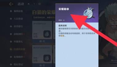 航海王壮志雄心荣誉勋章获取方法4